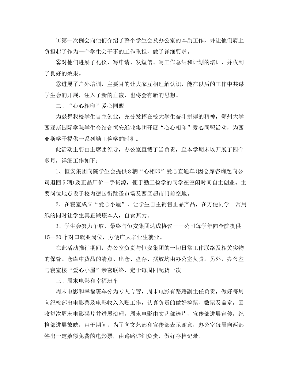 2021年度工作参考总结年度学生会干事个人工作参考总结_第3页