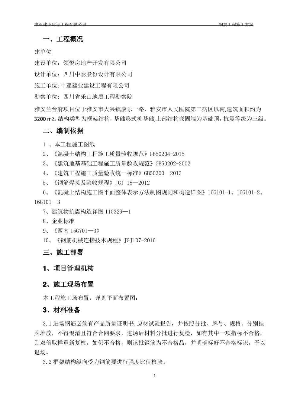 钢筋工程施工方案201711428_第2页