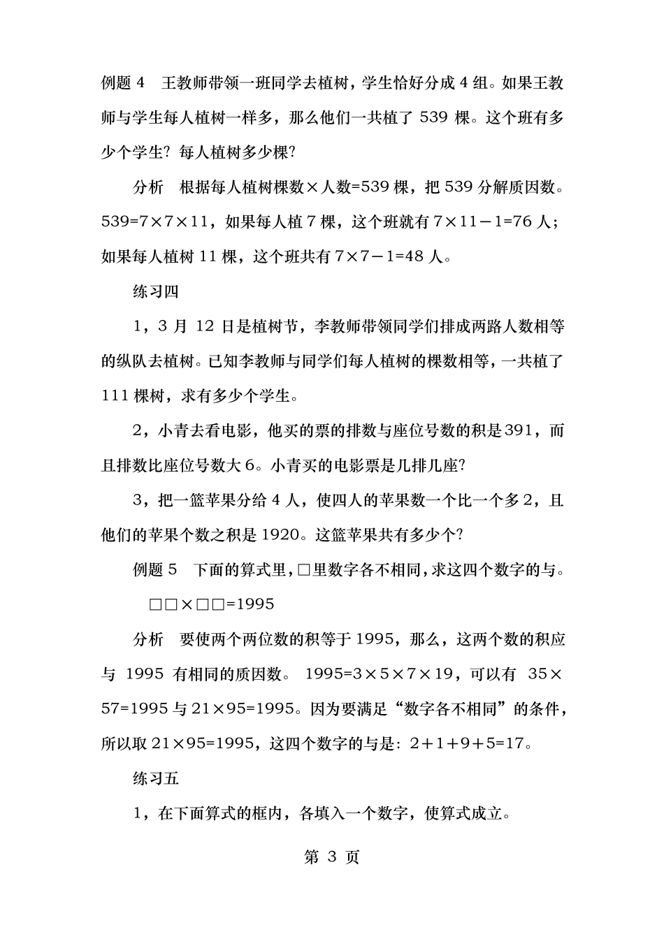 小学五年级分解质因数专题_第3页