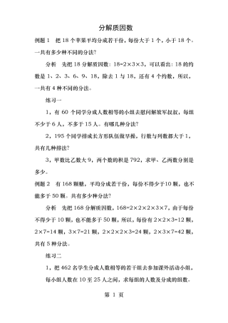 小学五年级分解质因数专题