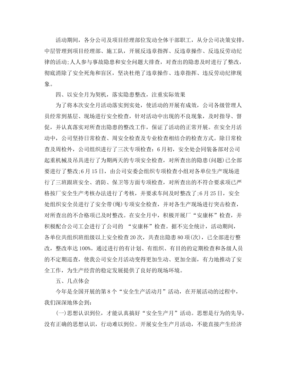 《安全管理文档》之某公司年安全生产月活动总结_第2页