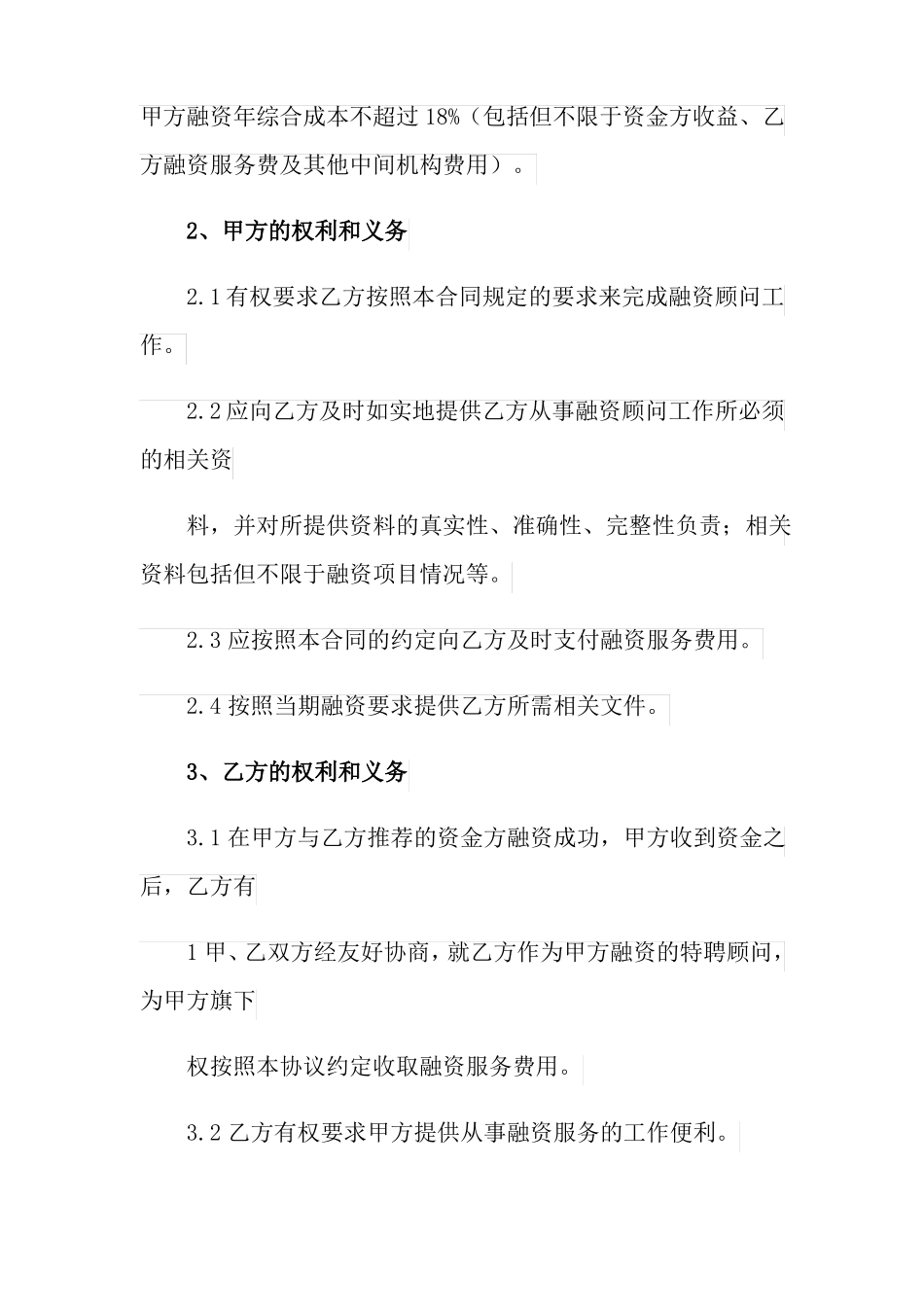 融资居间合同范本可编辑_第2页