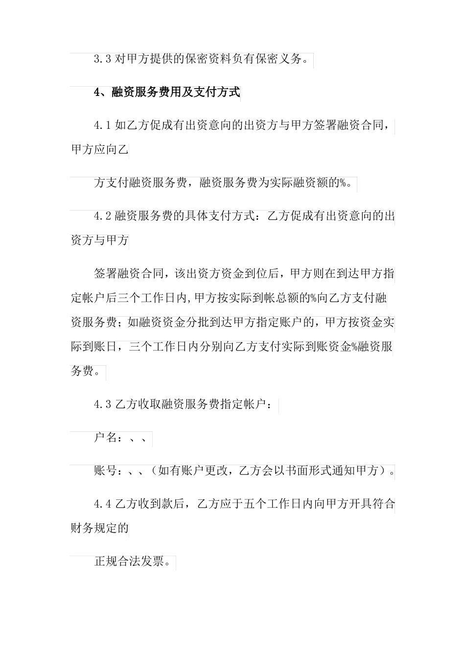 融资居间合同范本可编辑_第3页