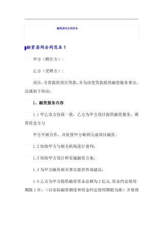 融资居间合同范本可编辑