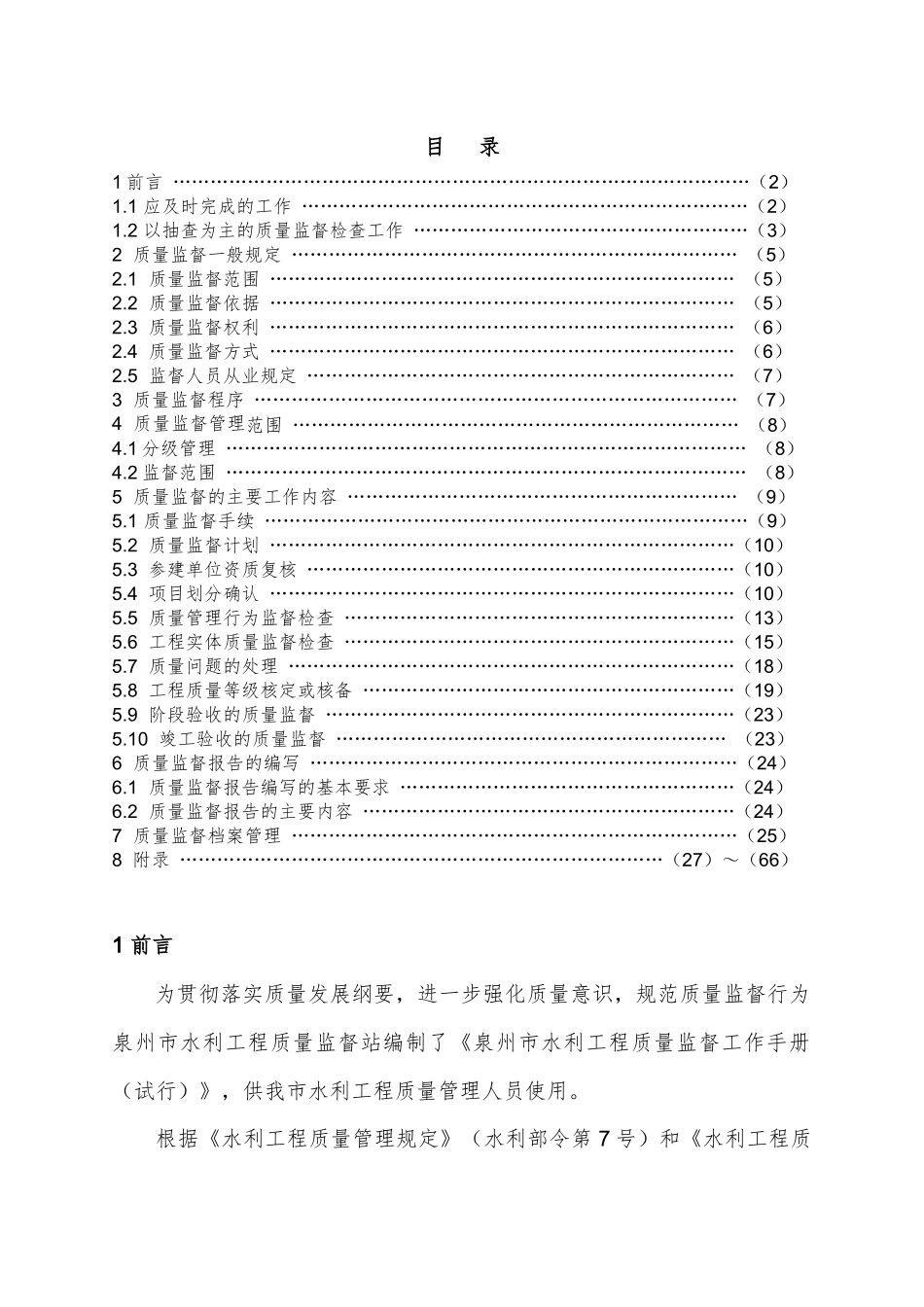 水利工程质量监督手册_第2页