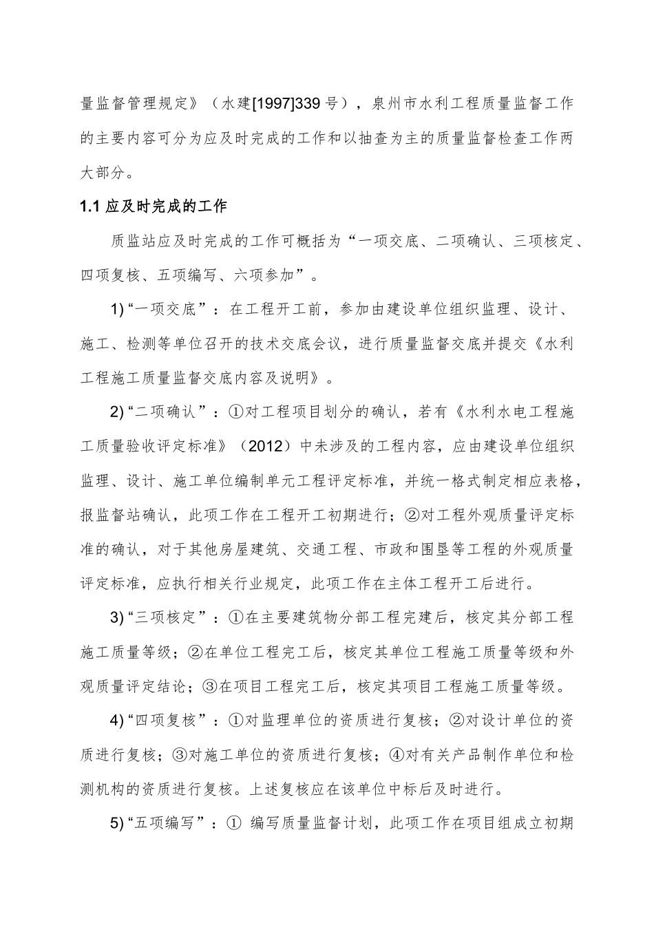 水利工程质量监督手册_第3页
