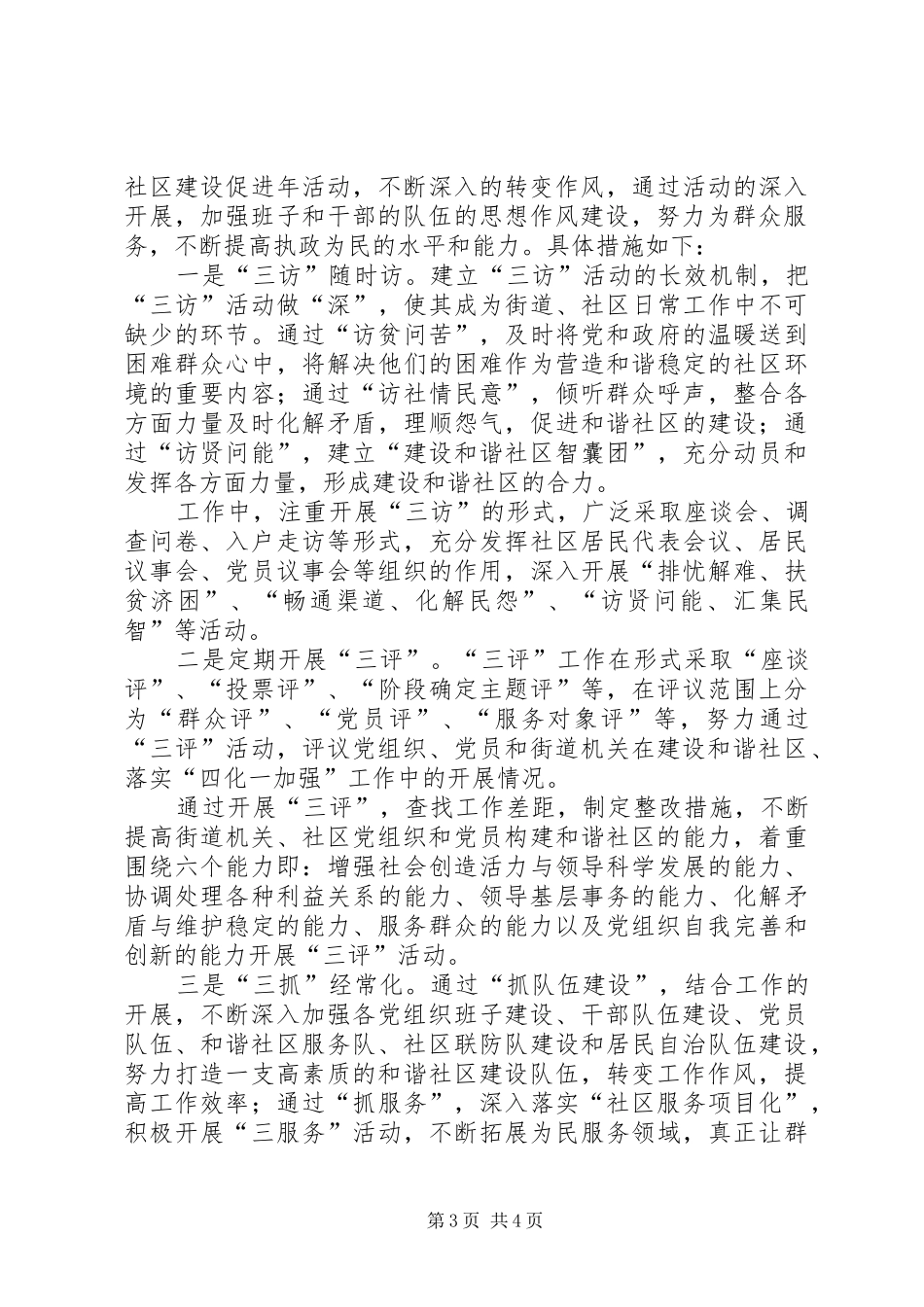 工会干部作风建设专题报告_第3页
