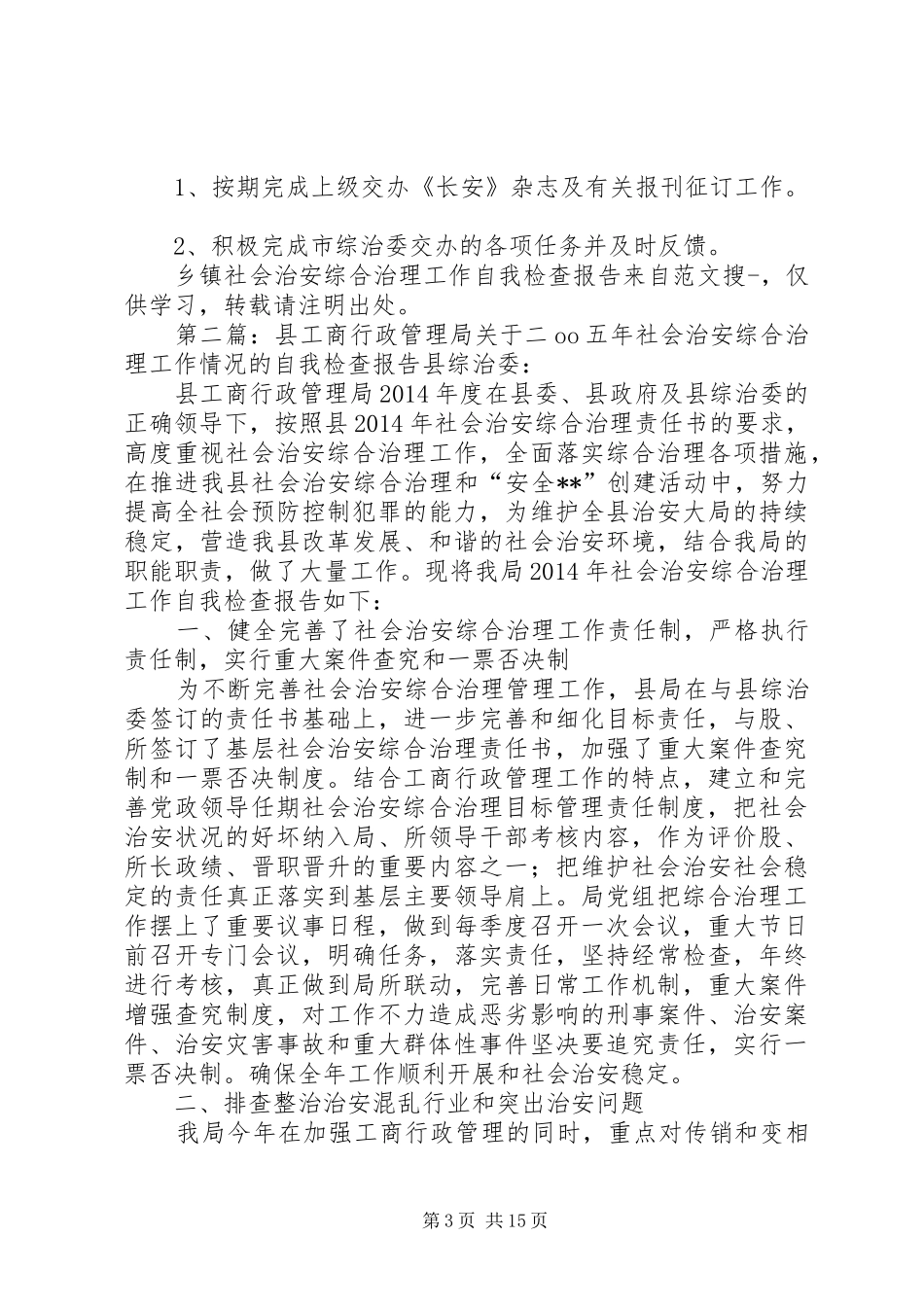 第一篇：乡镇社会治安综合治理工作自我检查报告乡镇社会治安综合治理工作自我检查报告_第3页