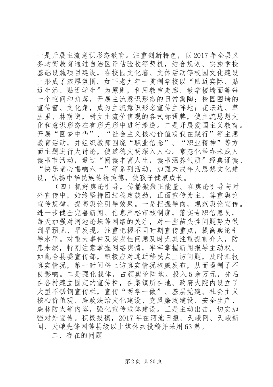 关于加强乡镇意识形态领域的调研报告_第2页