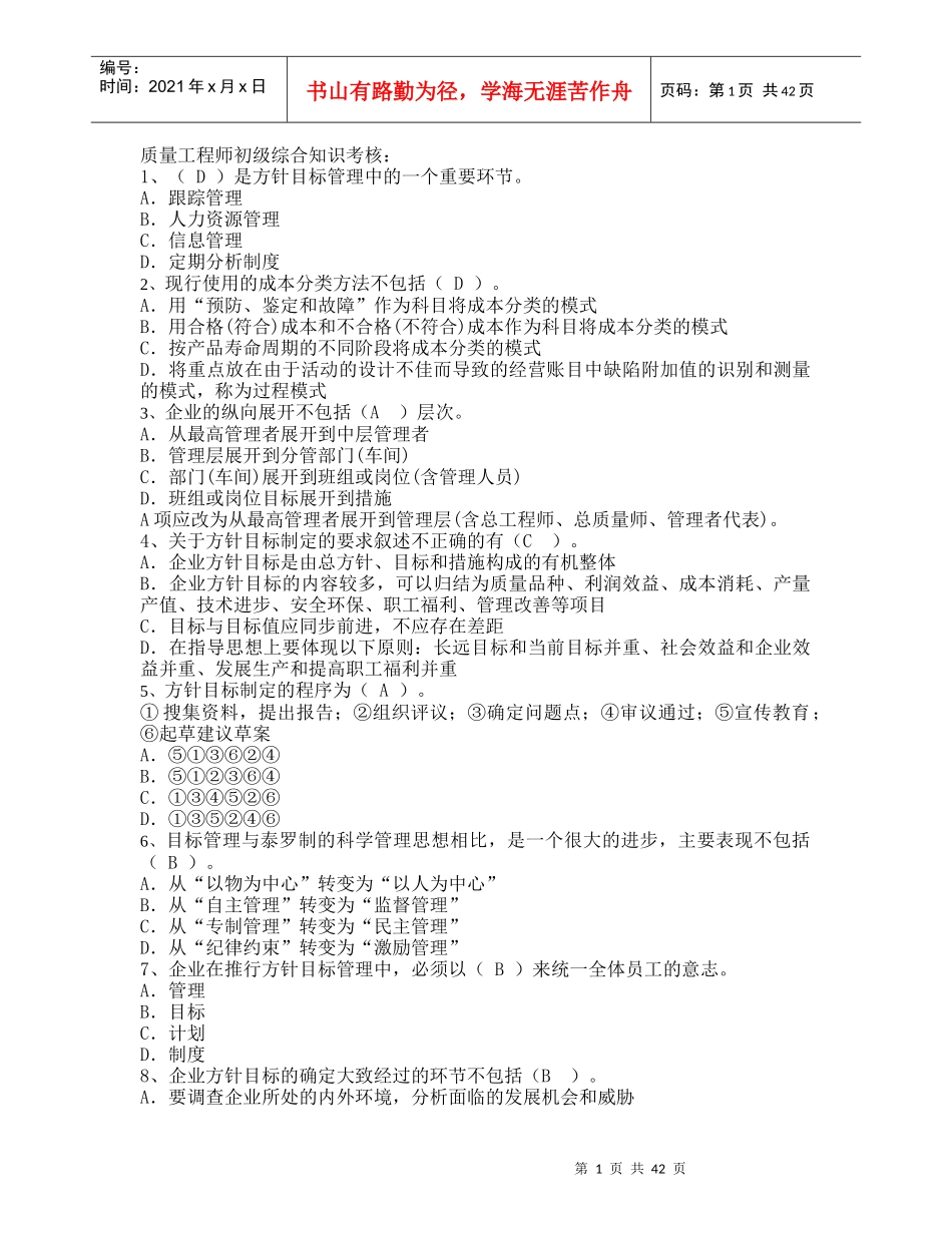 品质(QE)工程师初级综合知识_第1页