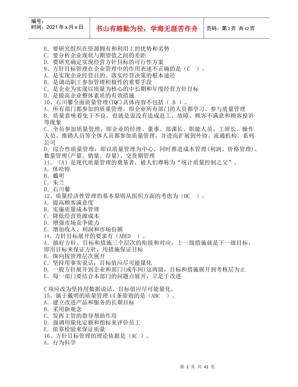 品质(QE)工程师初级综合知识_第2页