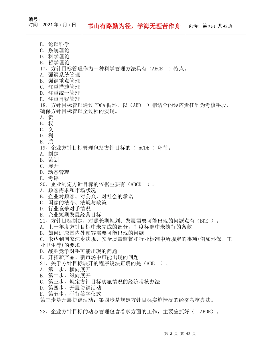 品质(QE)工程师初级综合知识_第3页