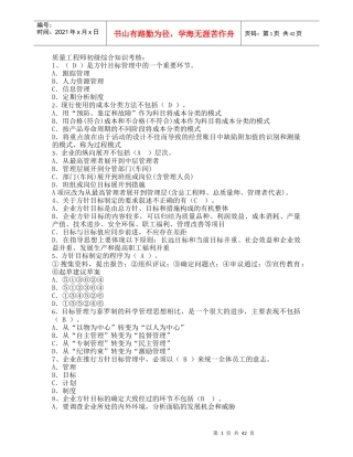 品质(QE)工程师初级综合知识
