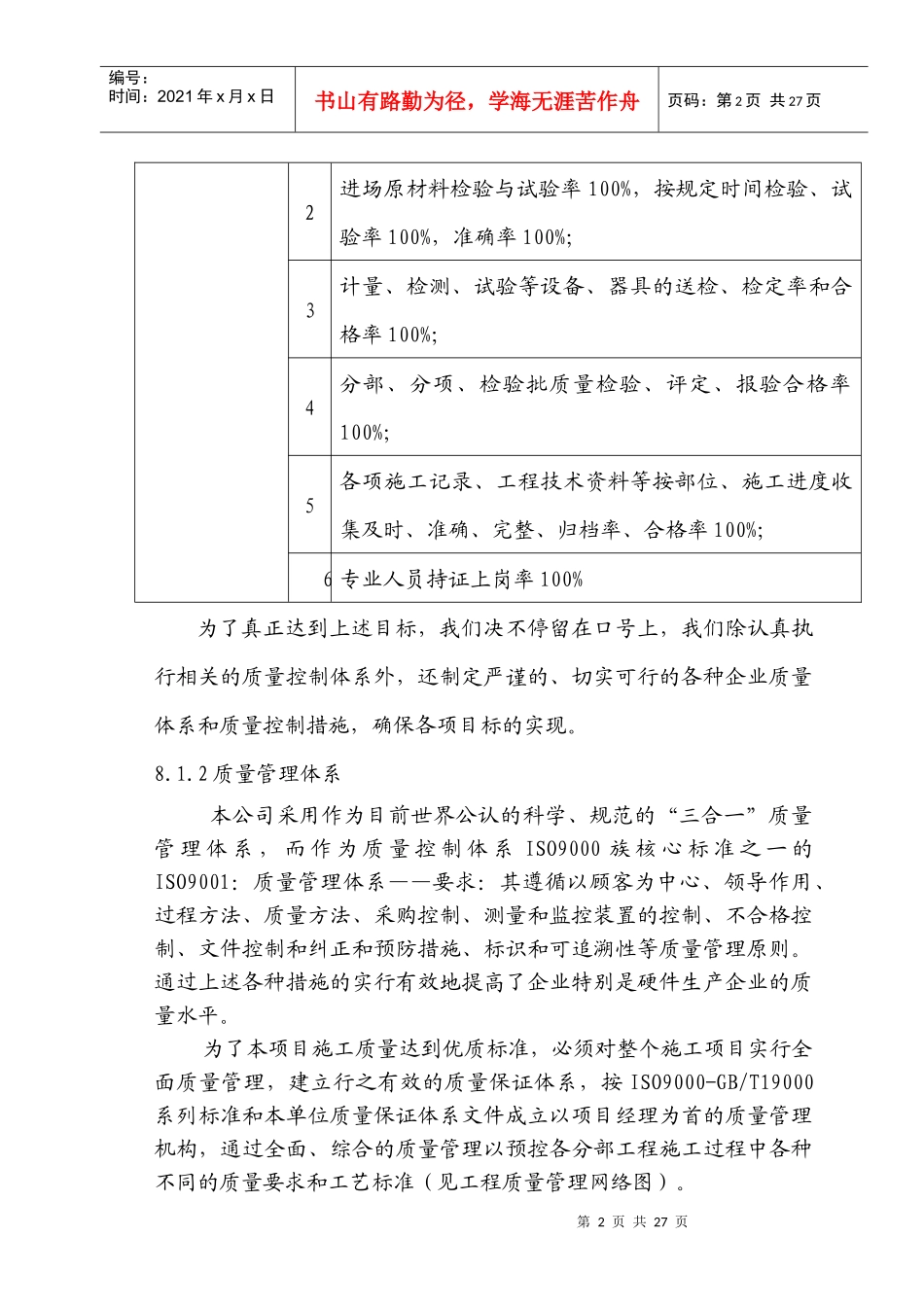 工程质量保证体系及控制方案_第2页