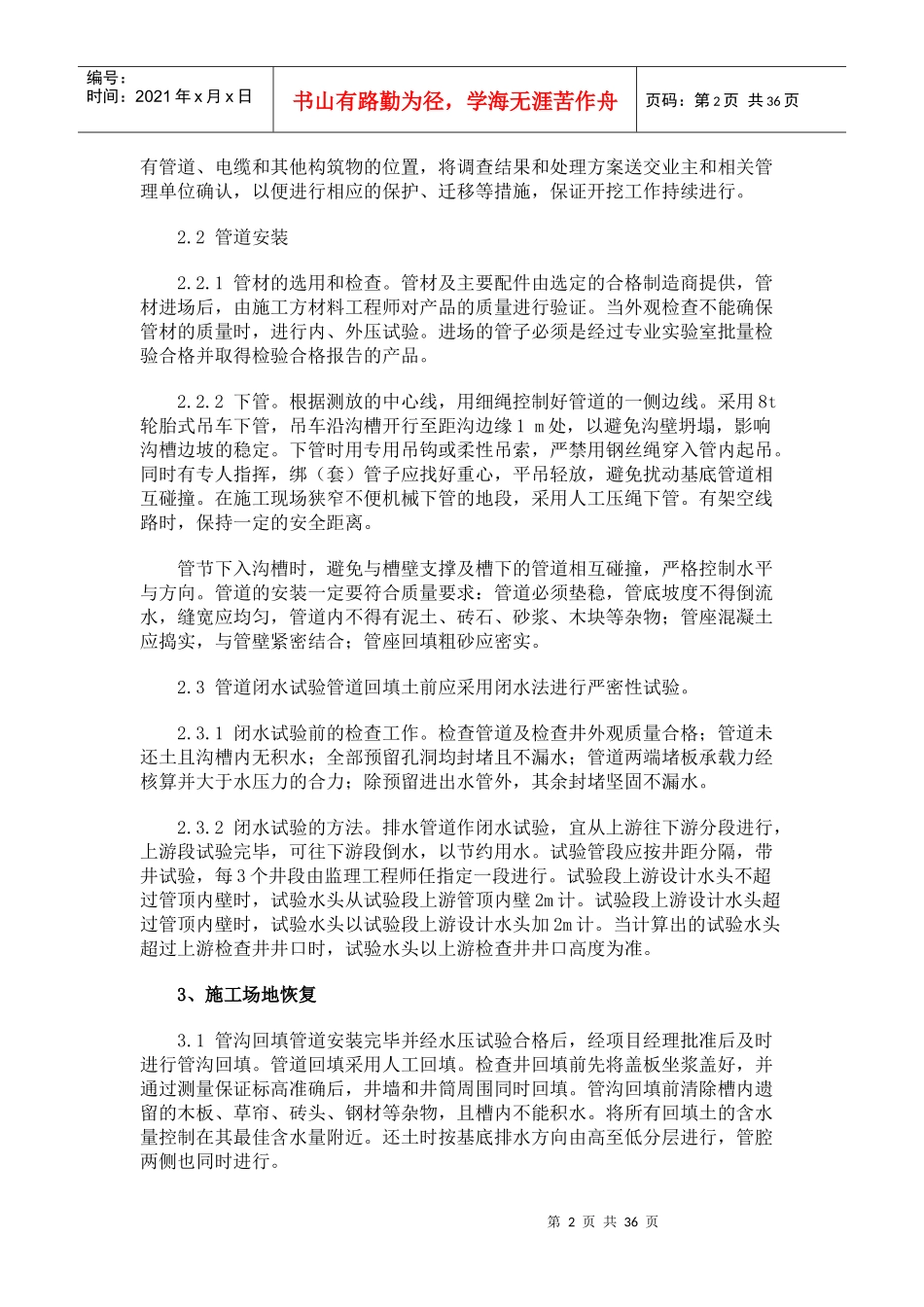 市政排水管道工程施工质量控制_第2页