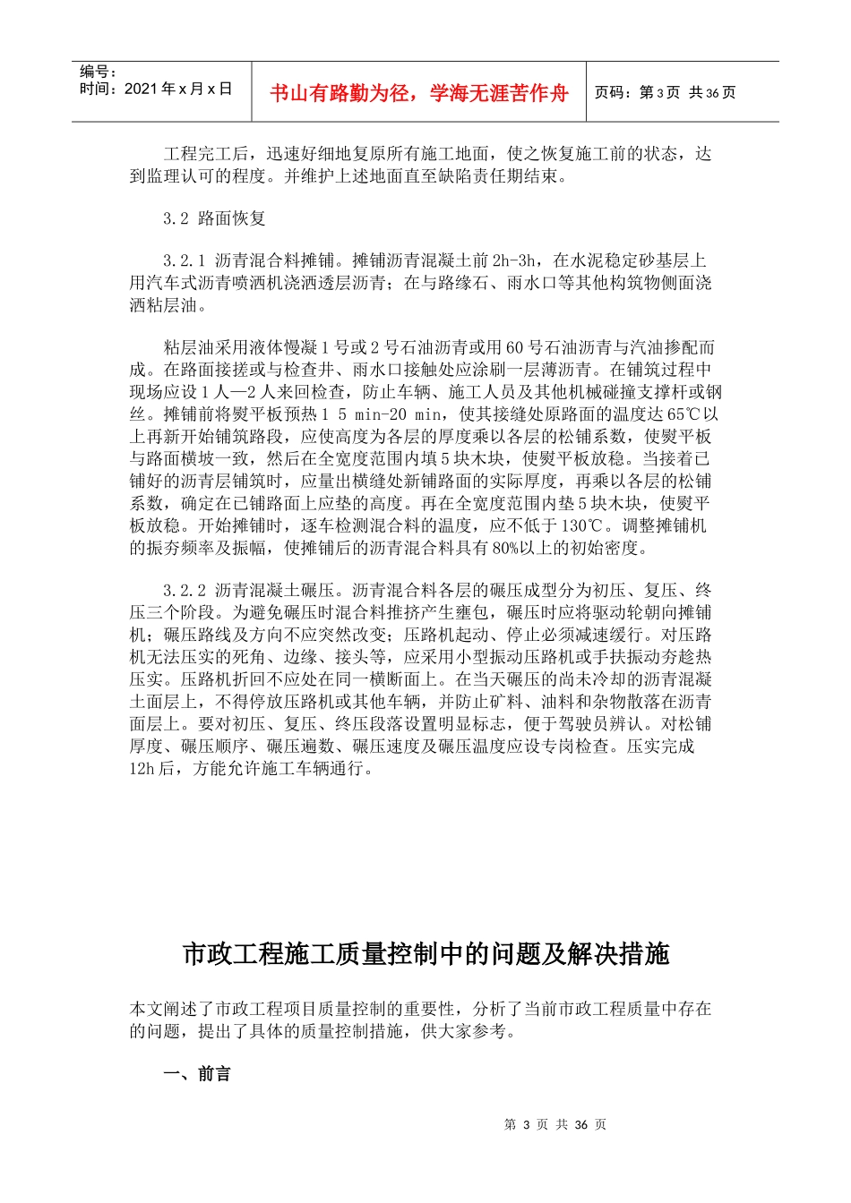 市政排水管道工程施工质量控制_第3页