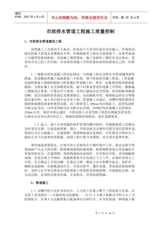 市政排水管道工程施工质量控制