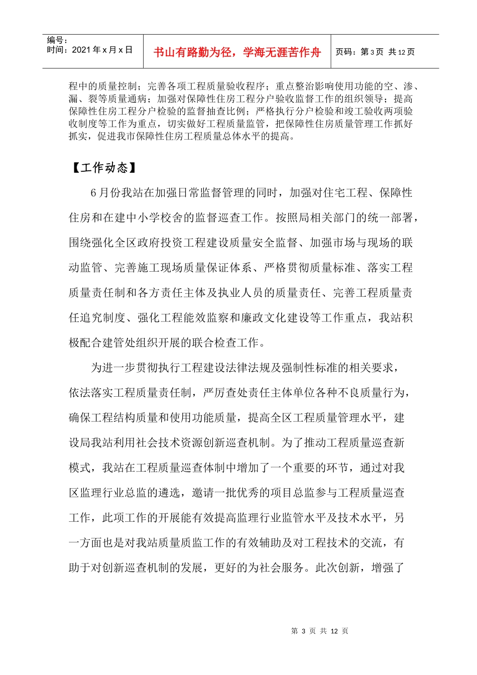 保障性住房建筑施工质量专项检查-【保障性住房建筑施工质量_第3页