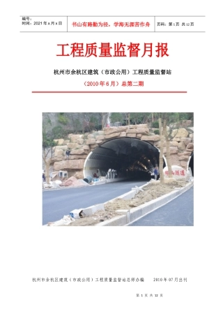 保障性住房建筑施工质量专项检查-【保障性住房建筑施工质量