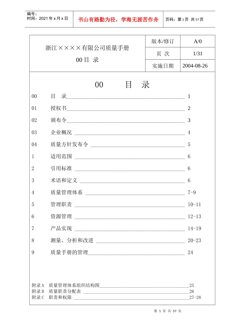 质量手册yangben_第2页