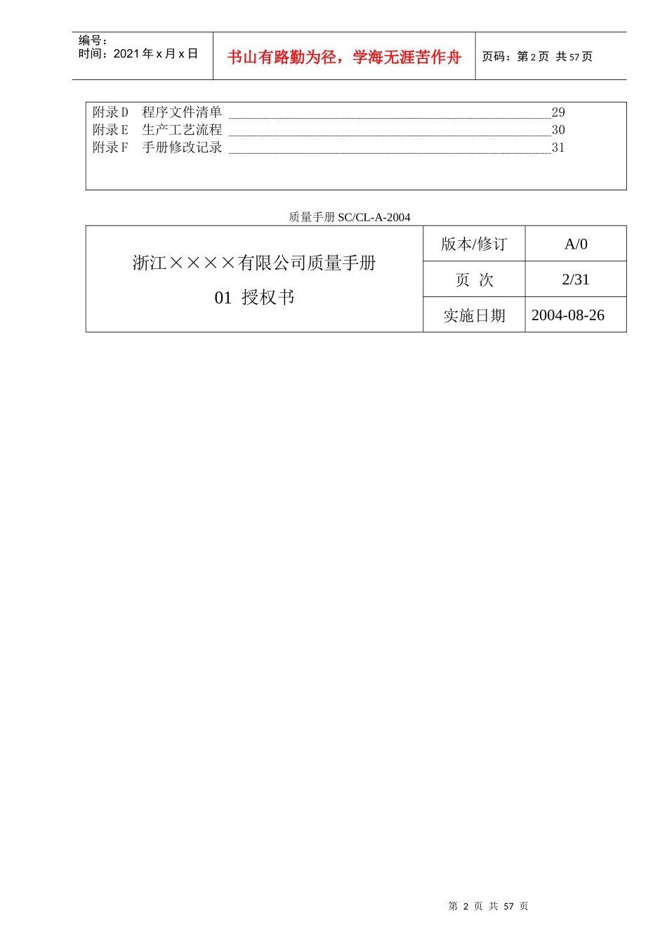 质量手册yangben_第3页