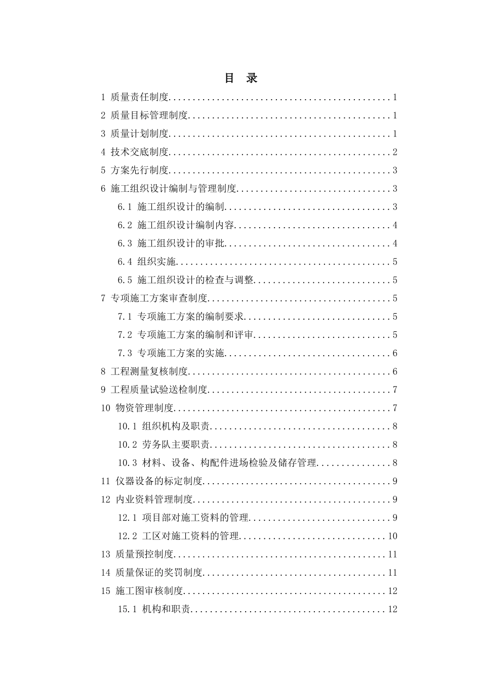 中建工程质量管理制度(DOC53页)_第3页