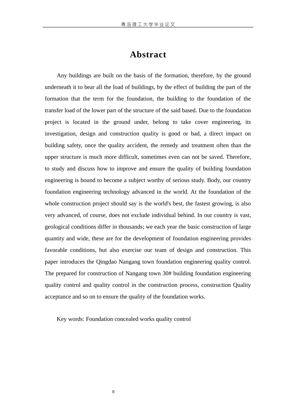 青岛南港小镇30地基基础质量控制_第3页