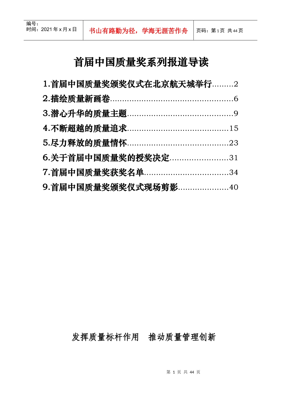 首届中国质量奖系列报道_第1页