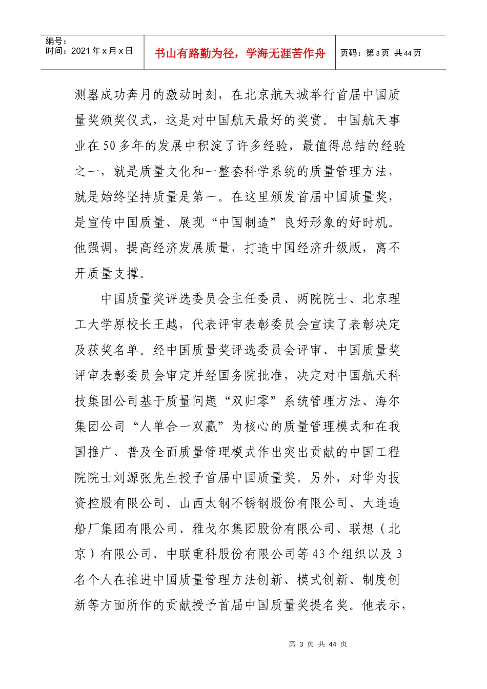 首届中国质量奖系列报道_第3页