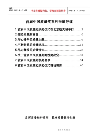 首届中国质量奖系列报道