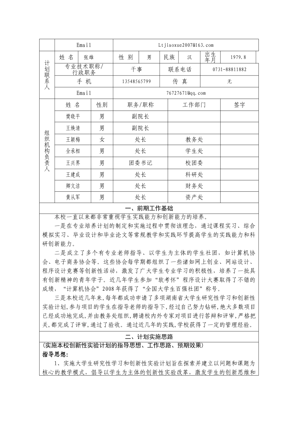 王依--长沙大河西在校大学生消费现状调查及研究_第2页