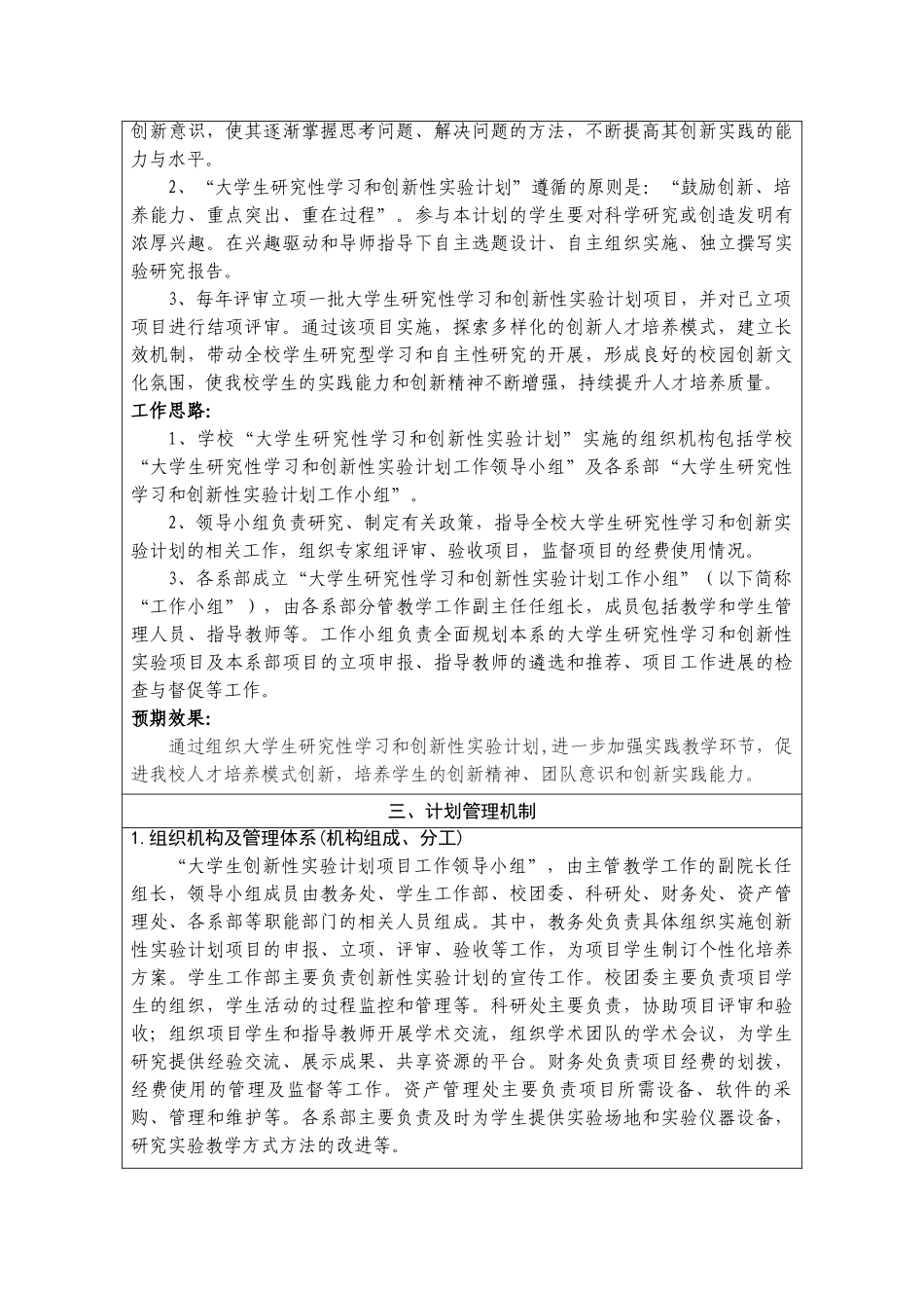 王依--长沙大河西在校大学生消费现状调查及研究_第3页