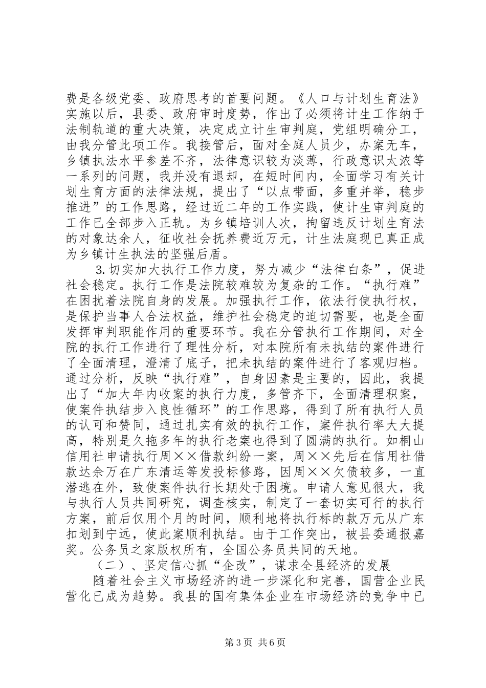 法院院任职期满的履职报告_第3页