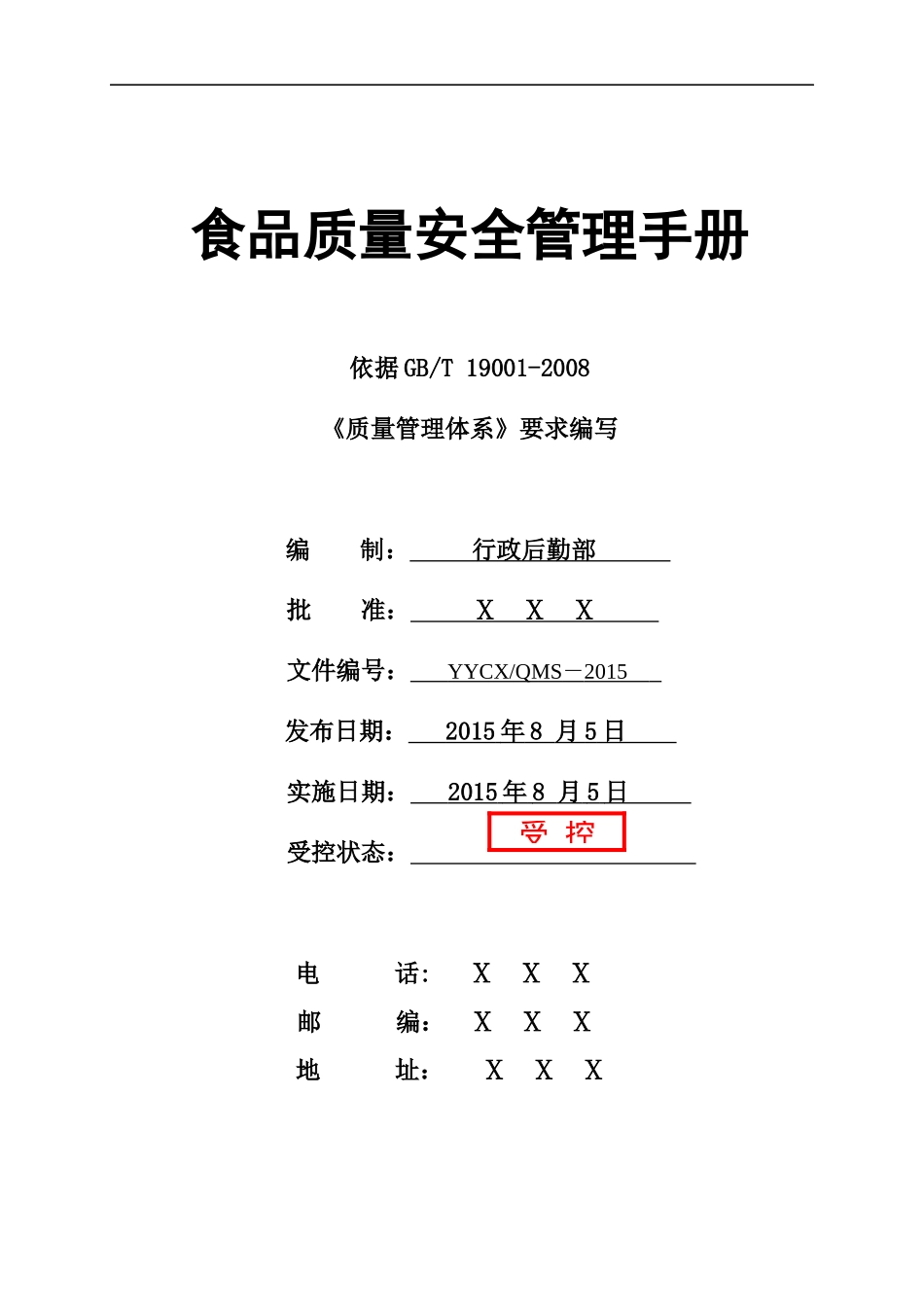 食品质量安全手册()_第1页