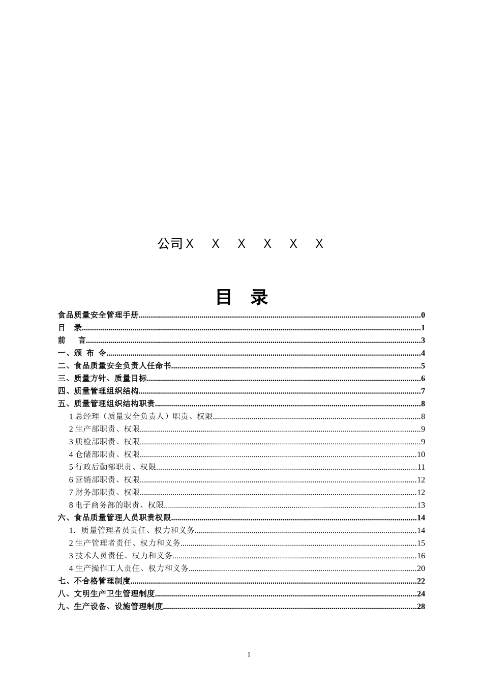 食品质量安全手册()_第2页