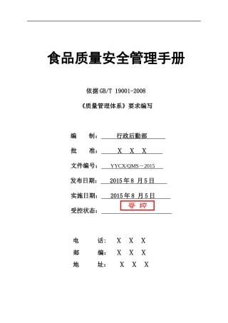 食品质量安全手册()