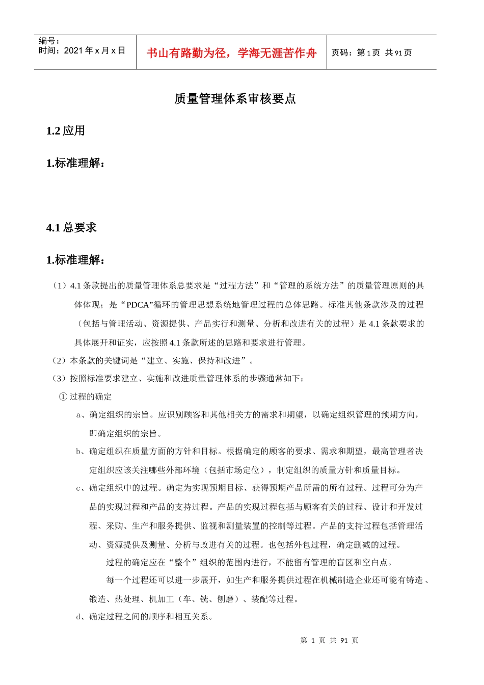 OKOK质量管理体系审核要点_第1页