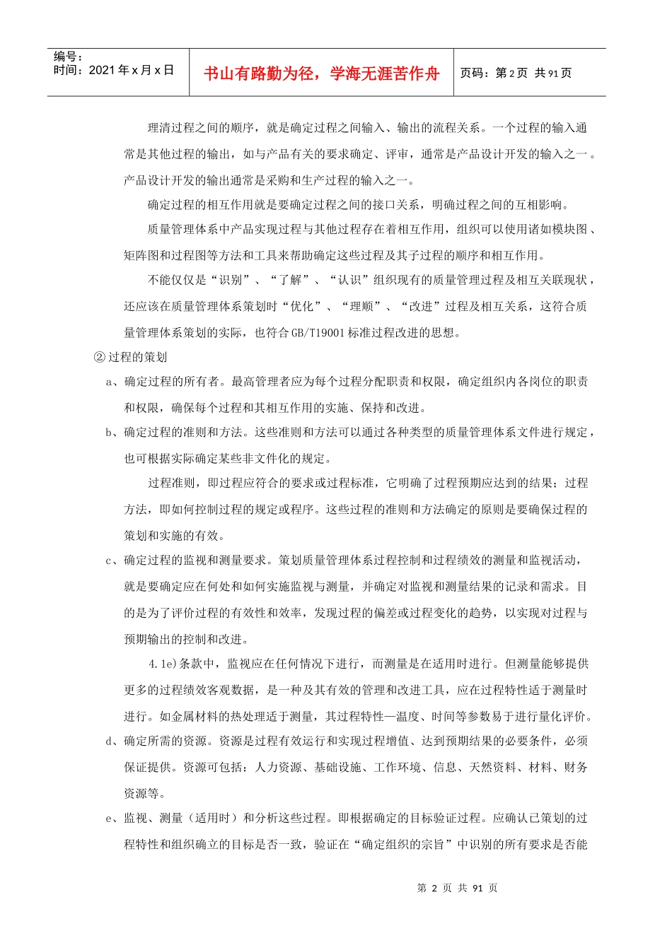 OKOK质量管理体系审核要点_第2页