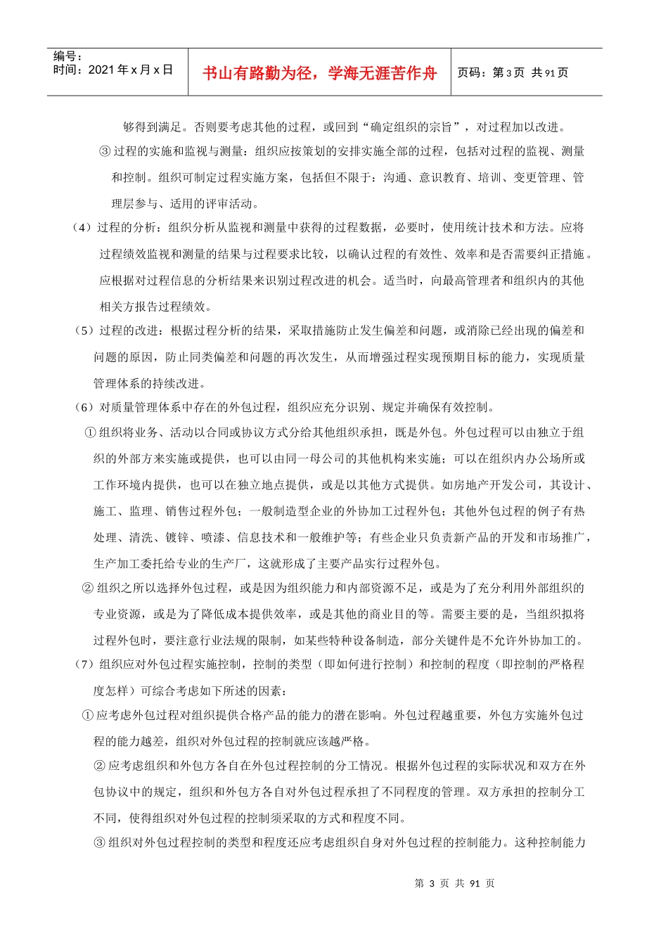 OKOK质量管理体系审核要点_第3页