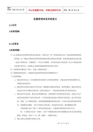OKOK质量管理体系审核要点
