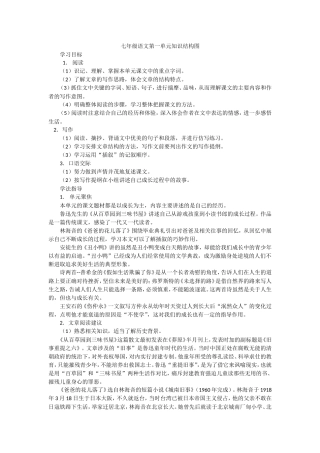 七年级语文第一单元知识结构图