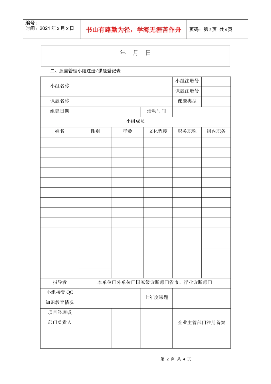 QC小组活动原始记录本(参考样本)(DOC4页)_第2页