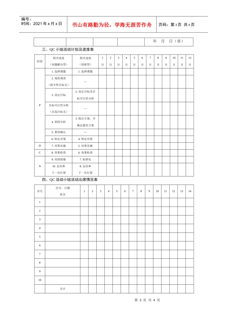 QC小组活动原始记录本(参考样本)(DOC4页)_第3页