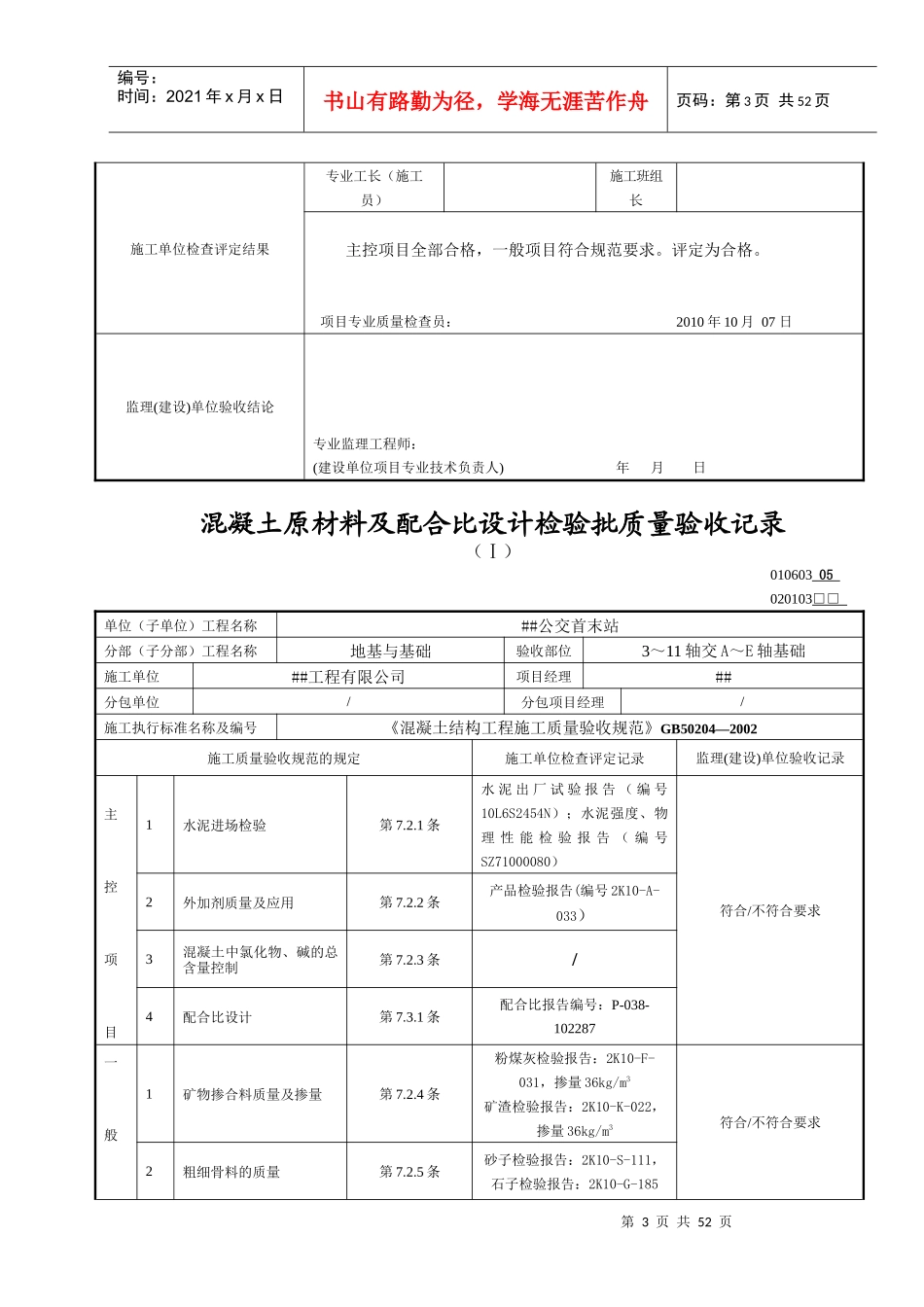 混凝土原材料及配合比设计检验批质量验收记录_第3页