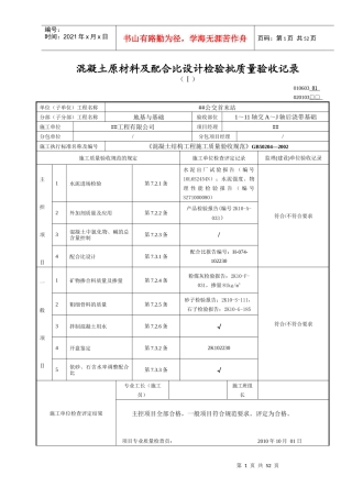 混凝土原材料及配合比设计检验批质量验收记录
