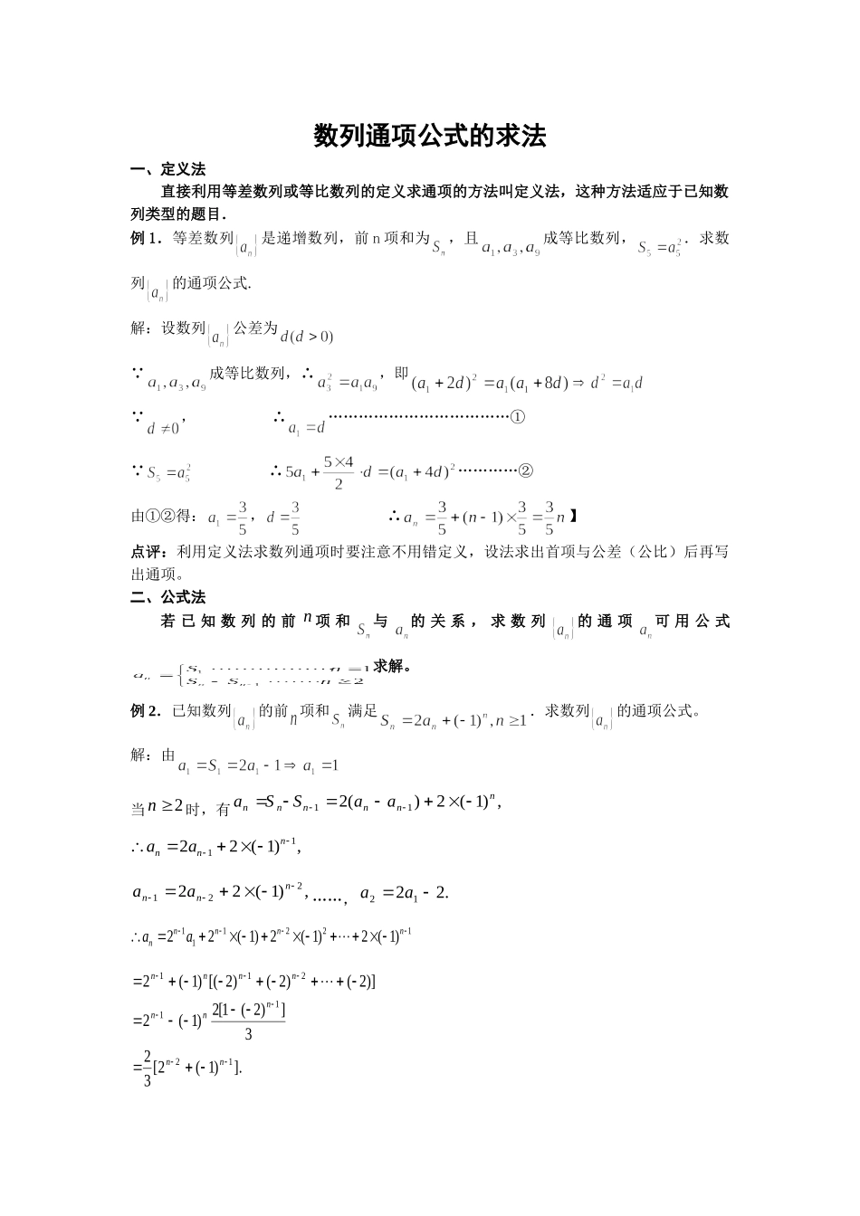 数列通项公式的求法(经典)_第1页