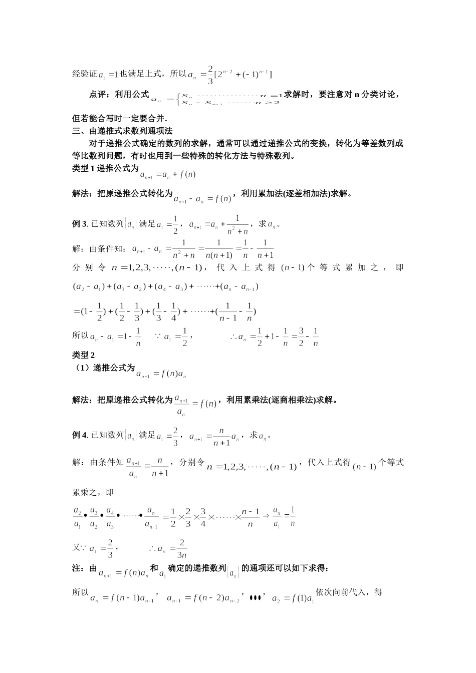 数列通项公式的求法(经典)_第2页