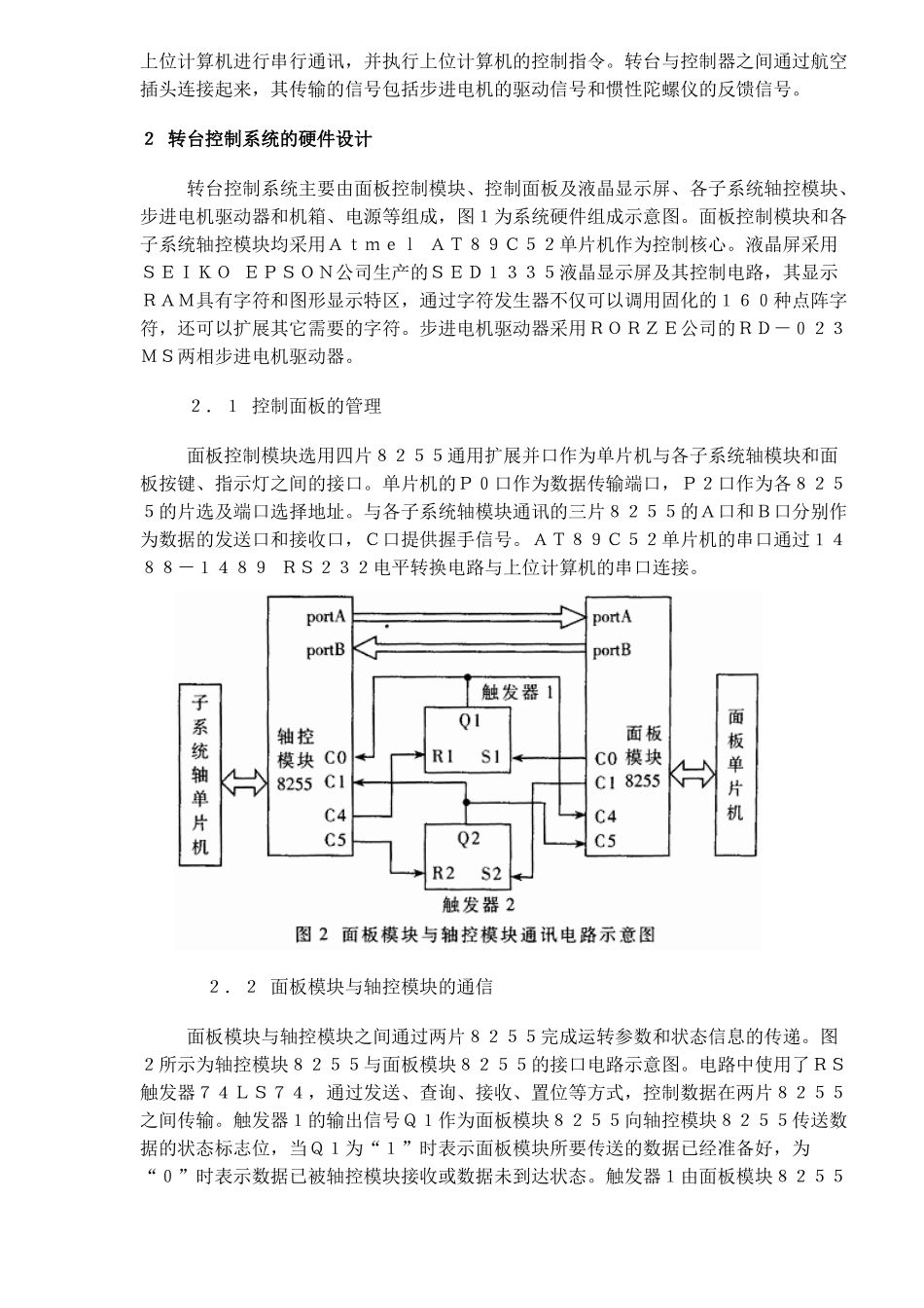 三轴惯性陀螺测试转台控制系统的研制_第2页