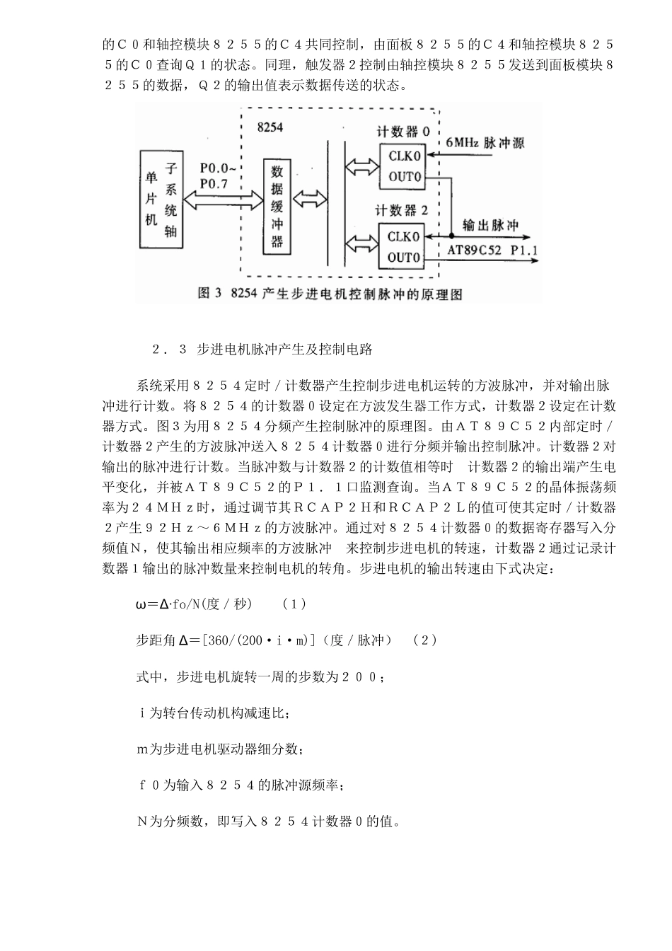 三轴惯性陀螺测试转台控制系统的研制_第3页