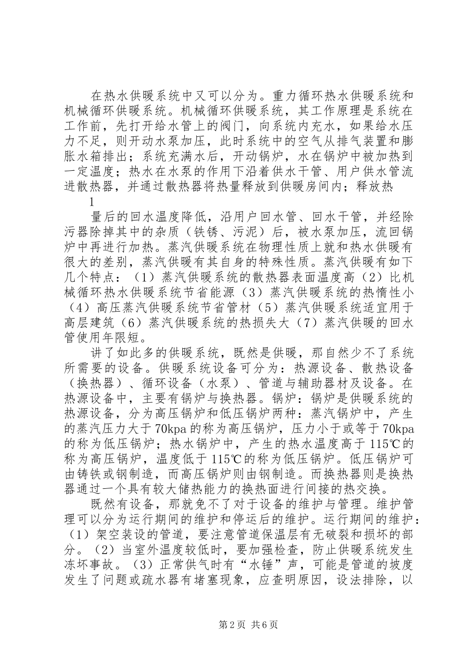 关于供暖与燃气供应报告_第2页